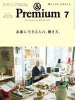 &プレミアム 雑誌 ＆Premium（アンドプレミアム）の最新号【2025年11月号 (発売日